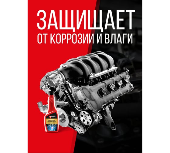 Очиститель инжекторов KERRY KR-315