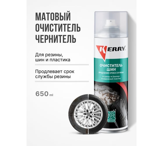Очиститель шин пенный KERRY KR-951
