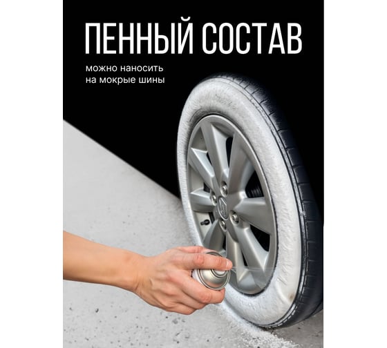 Очиститель шин пенный KERRY KR-951