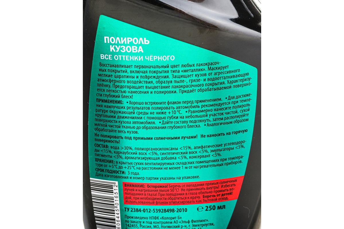 Kerry KR-260-1 Полироль Кузова Для Всех Оттенков Черного 250 Мл