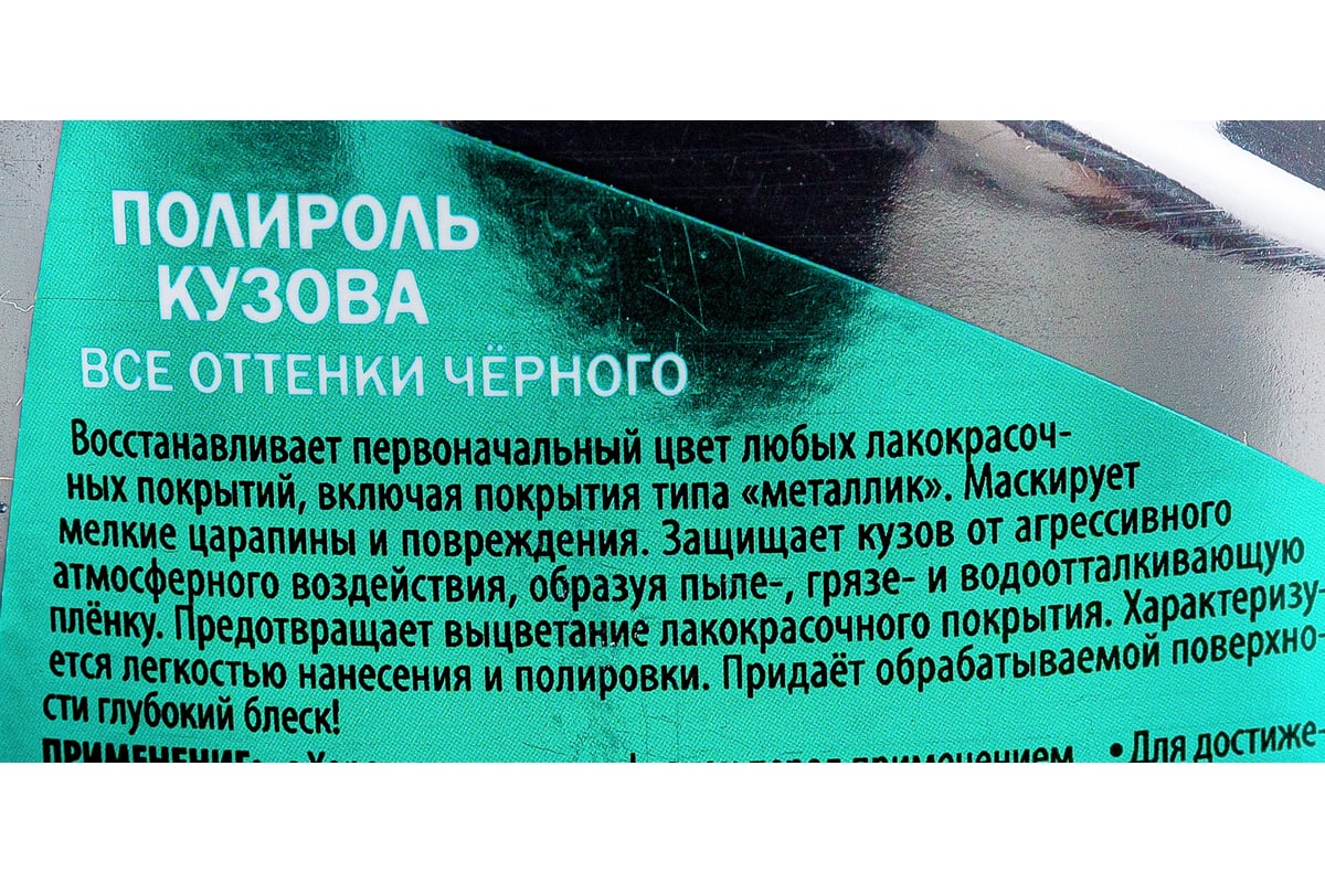 Полироль кузова KERRY цветной, для всех оттенков черного 250 мл 11604718 -  выгодная цена, отзывы, характеристики, фото - купить в Москве и РФ