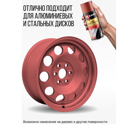 Грунтовка KERRY красно-коричневая KR-925.2