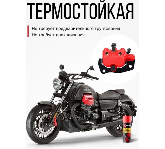 Эмаль для суппортов красная KERRY KR-962.1