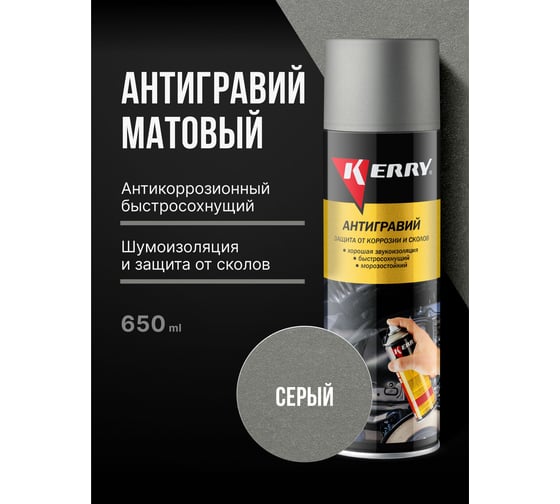 Антигравийное покрытие (серый) KERRY KR-970.1