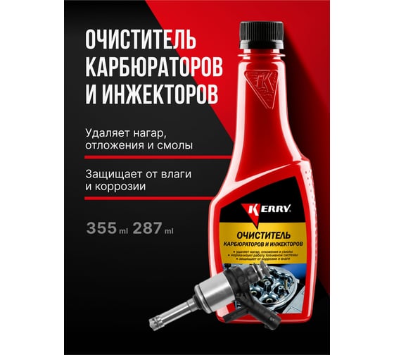 Очиститель карбюратора и инжекторов KERRY KR-320
