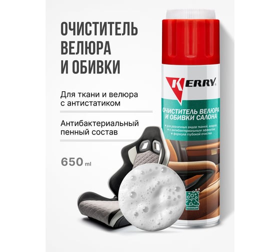 Очиститель велюра и обивки салона (пенный) KERRY KR-977