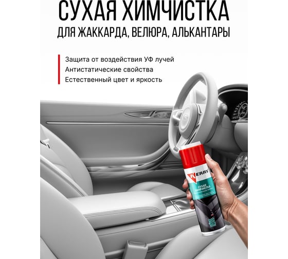 Сухая химчистка KERRY KR-979