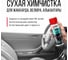 Сухая химчистка KERRY KR-979 8