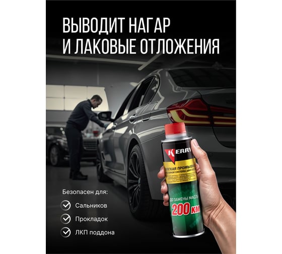 Мягкая промывка масляной системы двигателя KERRY KR-392