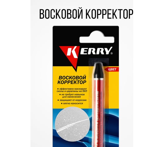 Восковой корректор для всех оттенков белого KERRY KR-195-6