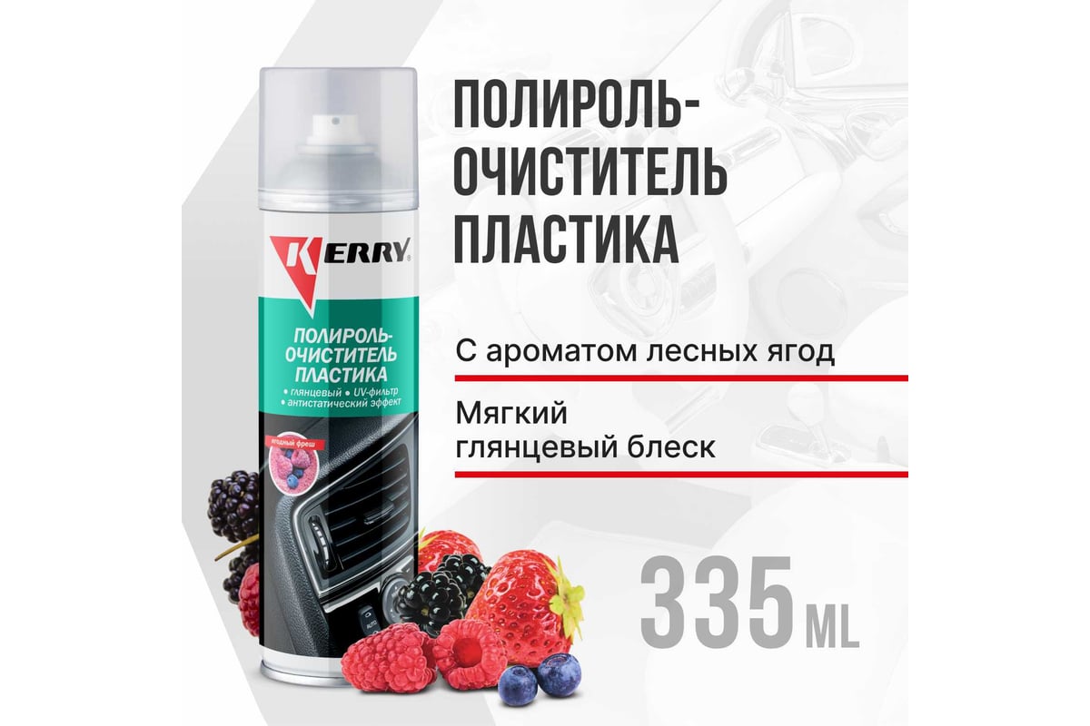 Полироль-очиститель пластика салона KERRY глянцевый, фреш, аэрозоль ...