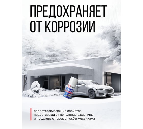 Размораживатель замков с PTFE KERRY KR-984
