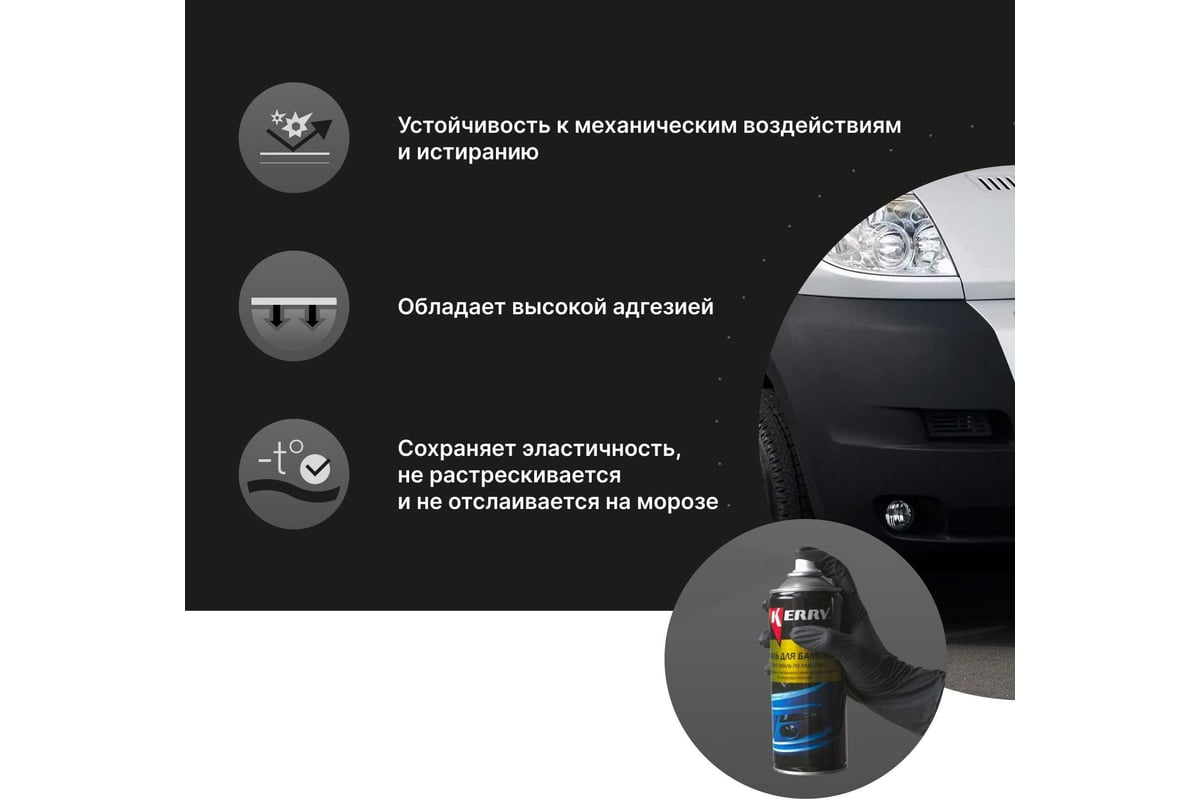 Эмаль для бампера