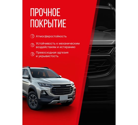 Эмаль для бампера (черная) KERRY KR-961-2