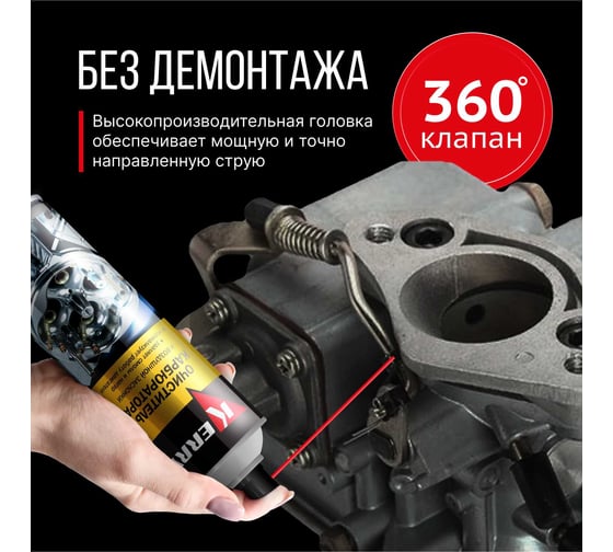 Очиститель карбюратора и воздушной заслонки KERRY KR-910