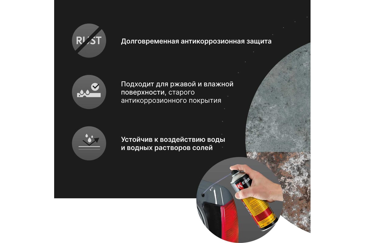 Мовиль KERRY консервирующий состав, аэрозоль, 520мл 11604782 - выгодная ...