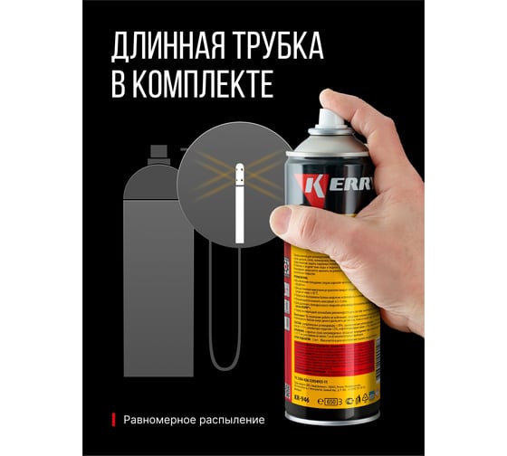 Мовиль KERRY консервирующий состав, аэрозоль, 1 л 11604783