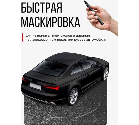 Восковой корректор для всех оттенков черного KERRY KR-195-1