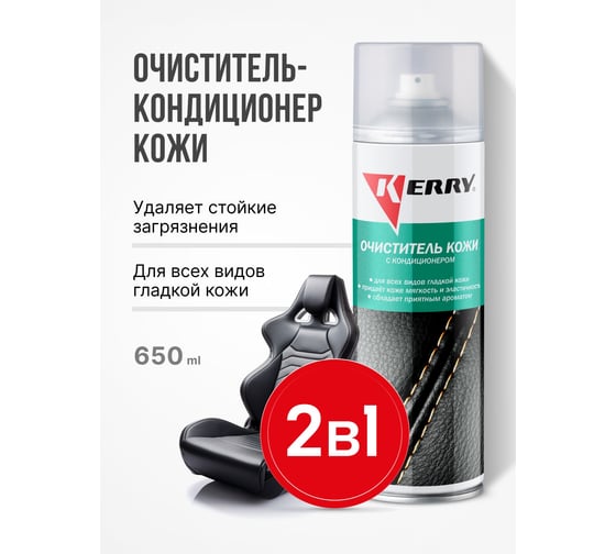 Очиститель-кондиционер кожи KERRY KR-981