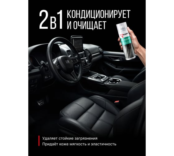 Очиститель-кондиционер кожи KERRY KR-981