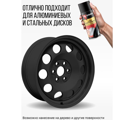 Грунтовка KERRY черная KR-925-3