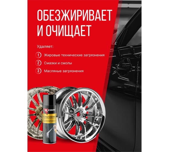 Быстрый очиститель (универсальный очиститель) KERRY KR-968