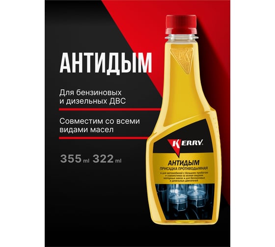 Противодымная присадка KERRY KR-375