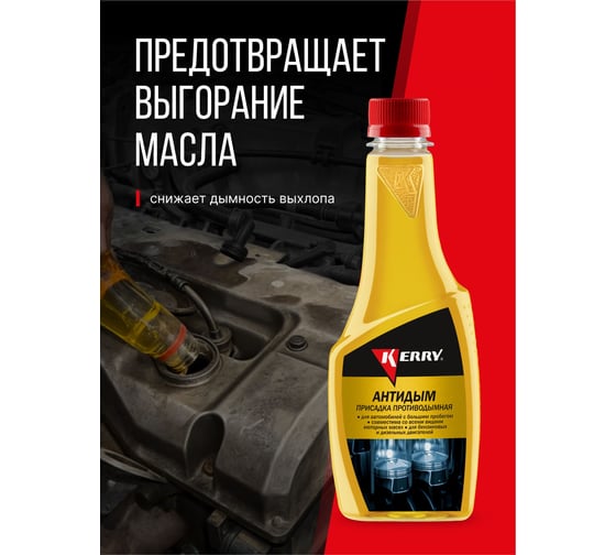Противодымная присадка KERRY KR-375