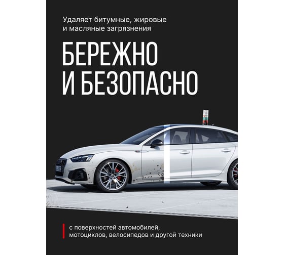 Очиститель битумных пятен KERRY KR-931