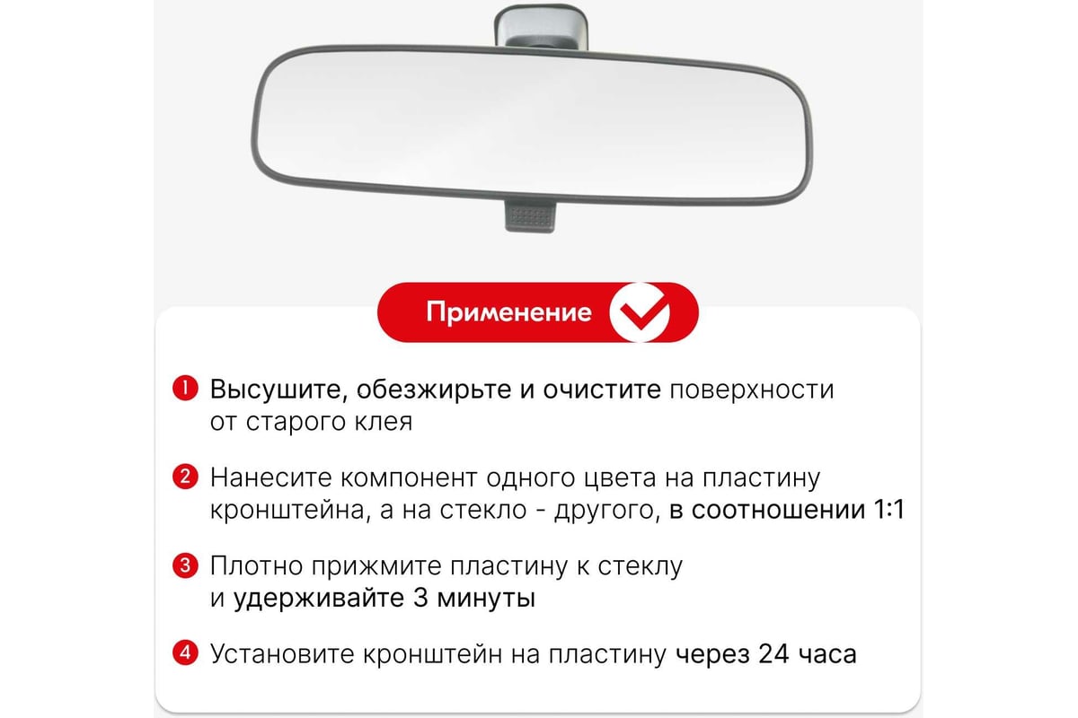 Клей для зеркал заднего вида KERRY 2 х 0,5 гр. 11604679 - выгодная цена,  отзывы, характеристики, фото - купить в Москве и РФ