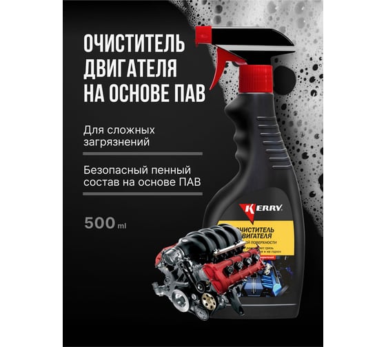 Очиститель внешних поверхностей двигателя (триггер) KERRY KR-515