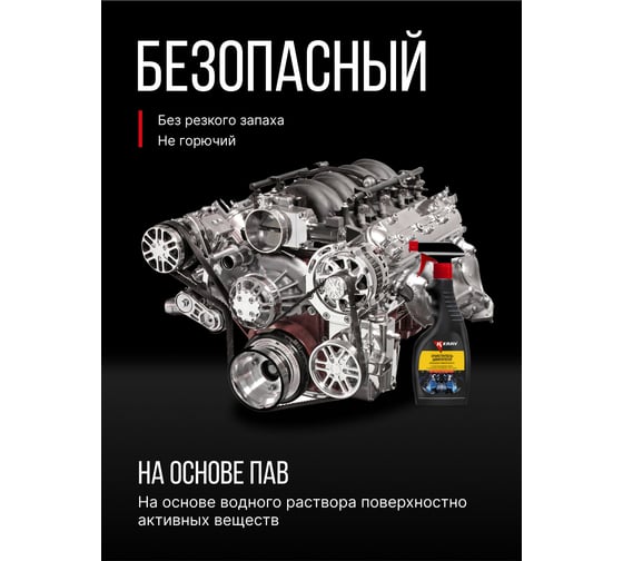 Очиститель внешних поверхностей двигателя (триггер) KERRY KR-515