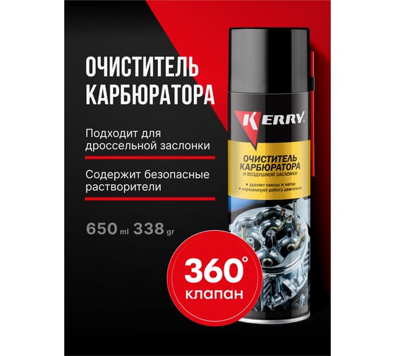 Очиститель карбюратора и воздушной заслонки KERRY KR-912