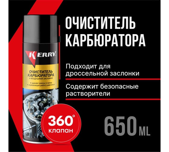 Очиститель карбюратора и воздушной заслонки KERRY KR-912