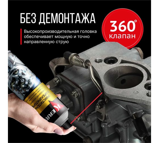 Очиститель карбюратора и воздушной заслонки KERRY KR-912
