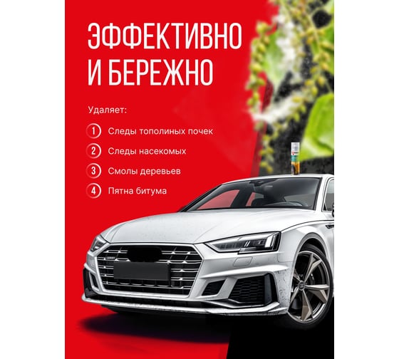 Очиститель следов насекомых и битумных пятен KERRY KR-930