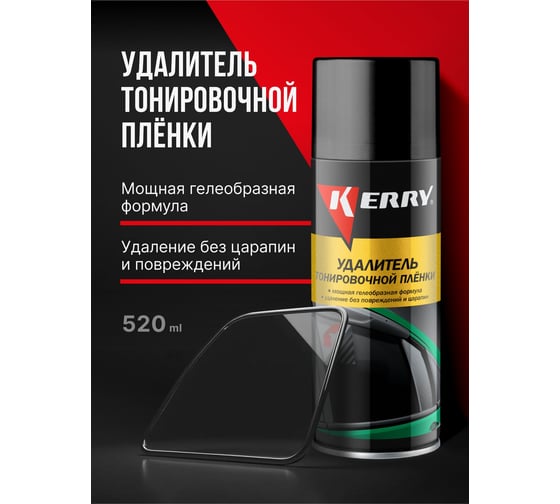 Удалитель тонировочной пленки KERRY KR-966
