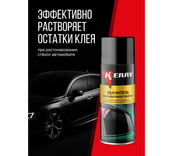 Удалитель тонировочной пленки KERRY KR-966