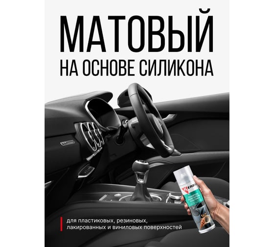 Полироль-очиститель пластика салона с матовым эффектом (морская свежесть) KERRY KR-905-10
