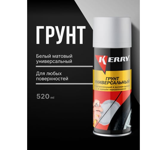 Грунтовка(белая) KERRY KR-925-4