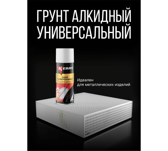 Грунтовка(белая) KERRY KR-925-4