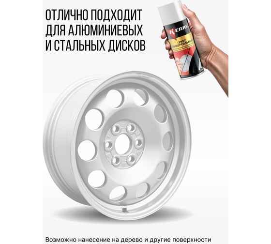 Грунтовка(белая) KERRY KR-925-4