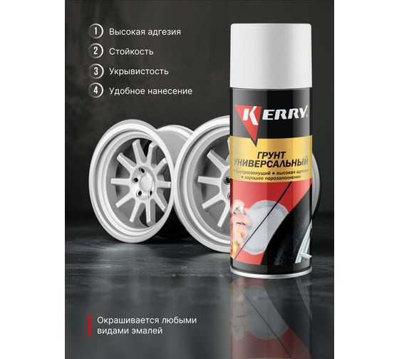 Грунтовка(белая) KERRY KR-925-4