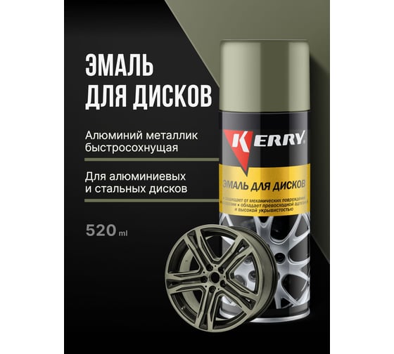 Эмаль для дисков KERRY болотная KR-960.4
