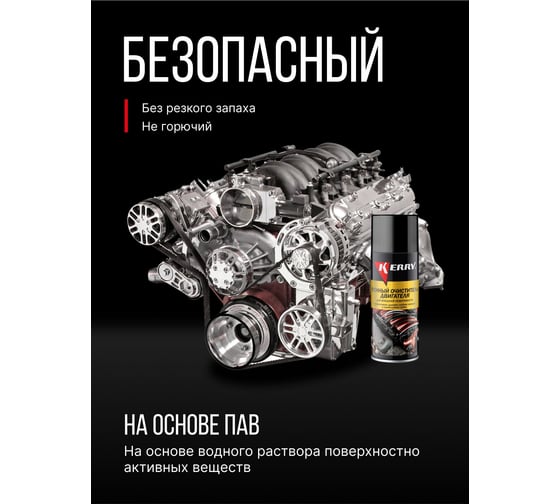 Пенный очиститель внешних поверхностей двигателя KERRY KR-915