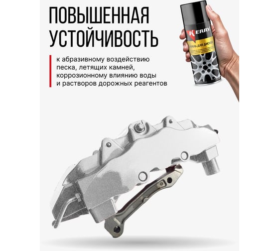 Эмаль для суппортов (серебристая) KERRY KR-962.5
