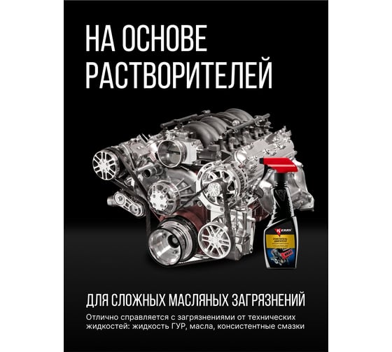 Очиститель внешних поверхностей двигателя (триггер) KERRY KR-535