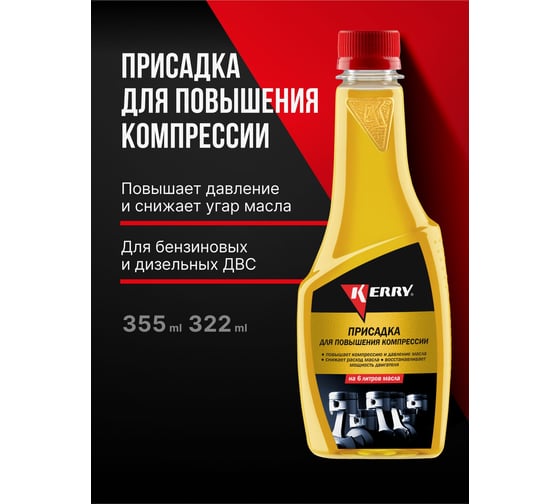 Присадка для повышения компрессии KERRY KR-380