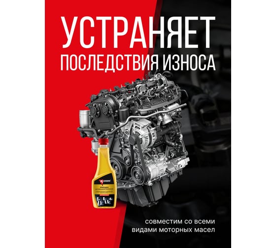 Присадка для повышения компрессии KERRY KR-380