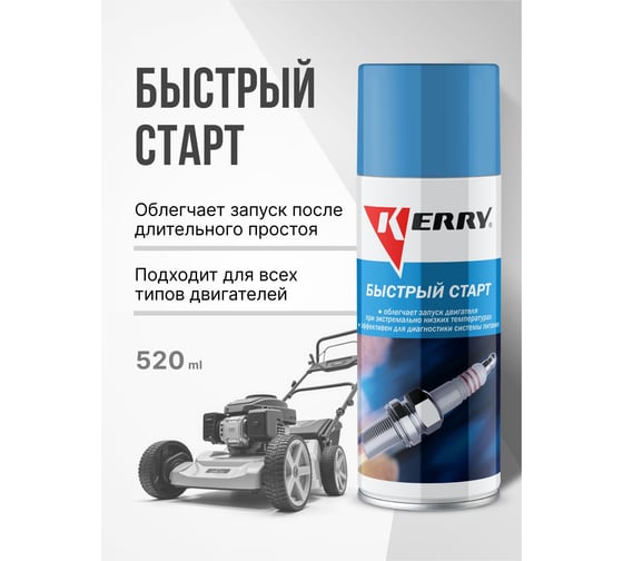 Жидкость для быстрого старта KERRY KR-996
